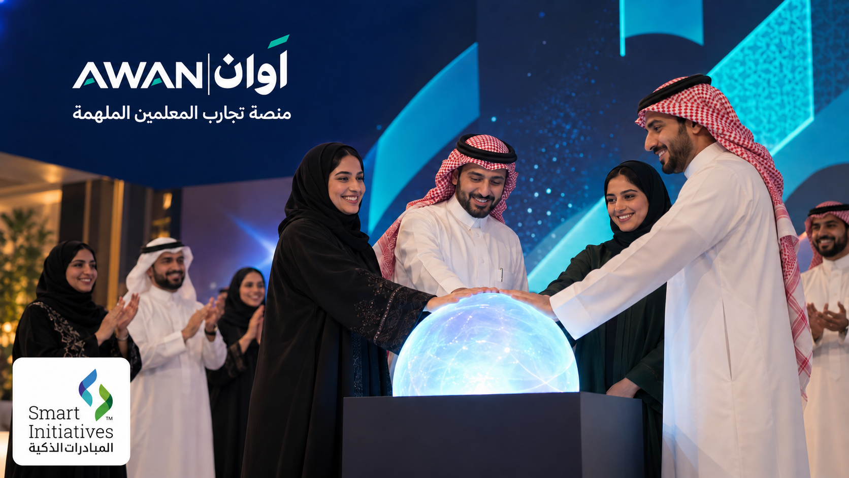 مشهد تصوري لسعوديين وسعوديات يحتفلون بالإطلاق التجريبي لأوان