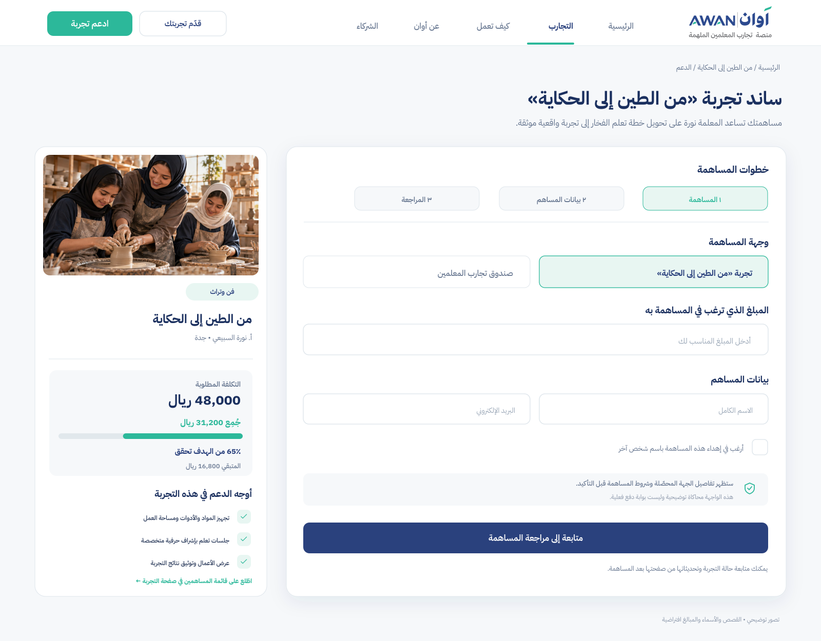 محاكاة واجهة دعم تجربة في أوان وإظهار مؤشر التقدم